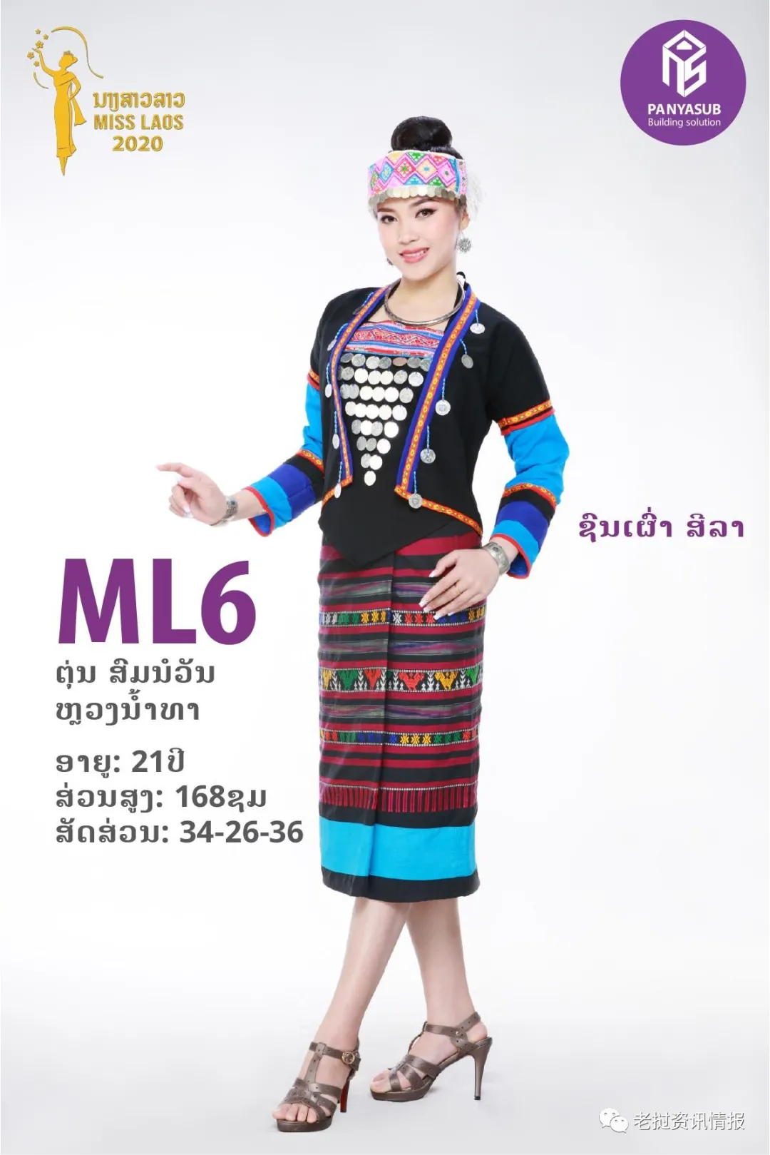 Thí sinh Luang Namtha trong trang phục dân tộc Oma