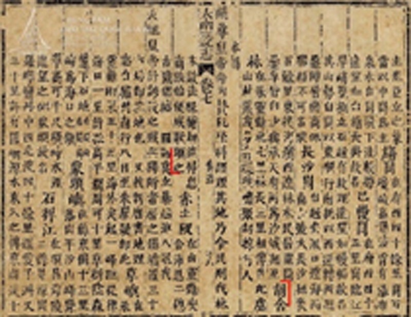 Mộc bản sách Đại Nam nhất thống chí, quyển 7, mặt khắc 18 ghi về rừng Hồ Xá (còn được gọi tên là truông Nhà Hồ)- Nguồn: TRUNG TÂM LƯU TRỮ QUỐC GIA IV