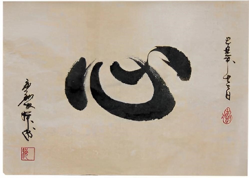 Chữ Tâm (心) trong tiếng Hán